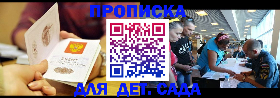 прописка в Абдулино