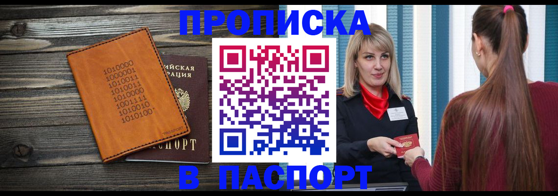 прописка в квартире в Абдулино